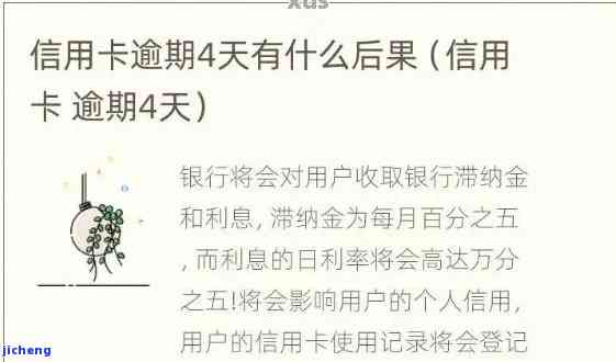 上个月信用卡逾期4天还能开信用卡吗，逾期4天影响申请新卡？信用卡能否再次开通的疑问解答