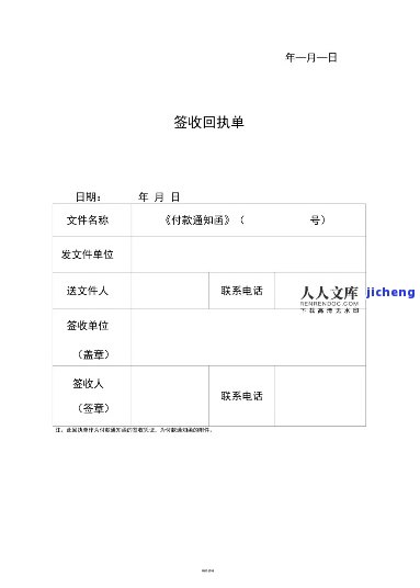 催款函回执单：如何正确填写及内容要求