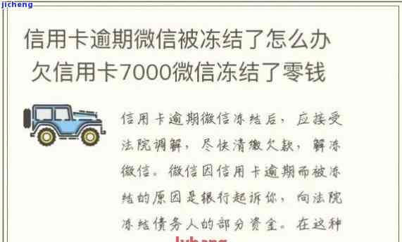 信用卡欠4千逾期一年微信会冻结吗，信用卡欠款4千，逾期一年后会被微信冻结吗？