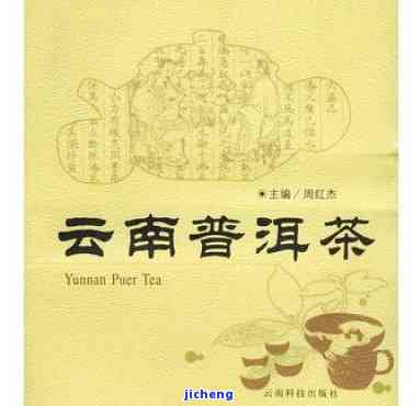 云南普洱茶碑-《云南普洱茶》