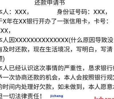 信用卡逾期求助信撰写指南：详细步骤与文