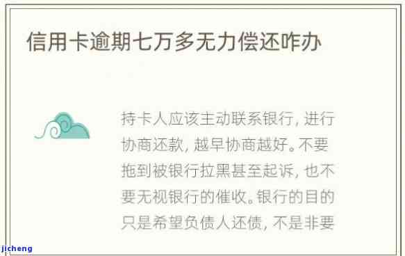 7家银行信用卡逾期共15万,还不起能判几年，7家银行信用卡逾期15万，无力偿还可能面临何种刑事处罚？