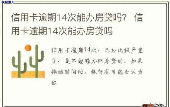 7次信用卡逾期能办房贷，信用卡逾期7次，还能否申请房贷？