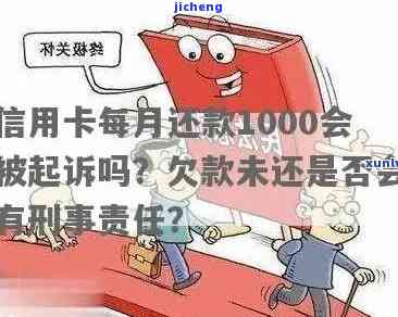 信用卡,逾期1000多块钱没还会怎么样，信用卡逾期1000多元，会产生什么后果？