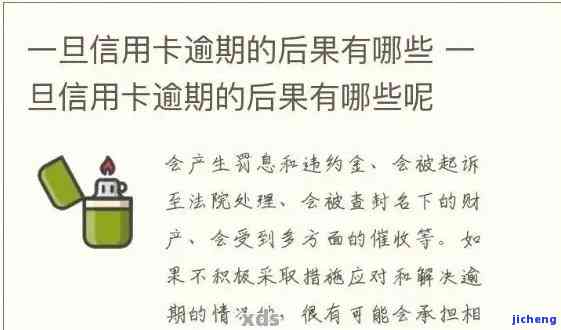 新征信信用卡逾期解决方法与额度影响解析