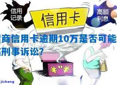 信用卡逾期十一年被起诉，欠款达10万