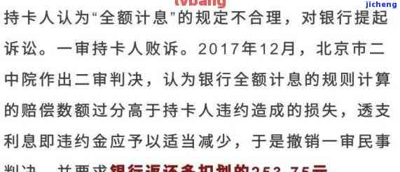 银行信用卡逾期部-银行信用卡逾期部分为什么按全额收利息