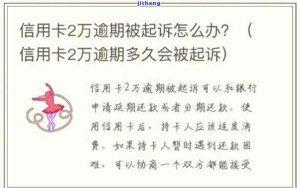 信用卡逾期2万5会被起诉吗，信用卡逾期2万5是否会面临被起诉的风险？