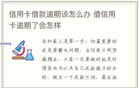 借的信用卡逾期了-借的信用卡逾期了怎么办