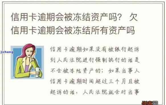 网贷和信用卡逾期了会冻结所有银行卡吗，逾期还款：网贷与信用卡会冻结所有银行卡吗？