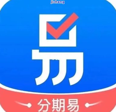 分易兑信用卡逾期-易分期逾期