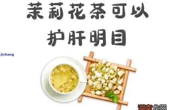 普洱茉莉花茶：功效、作用与禁忌全解析