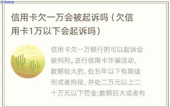 信用卡逾期1万内-信用卡逾期1万内会起诉吗