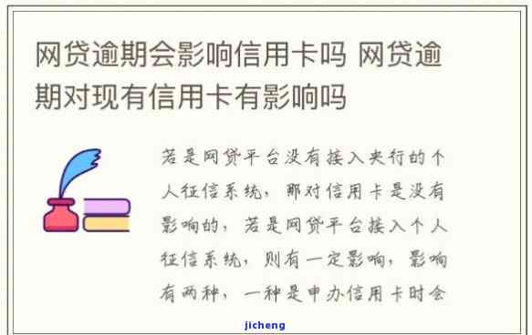 网贷逾期信用卡会-网贷逾期信用卡会降额吗