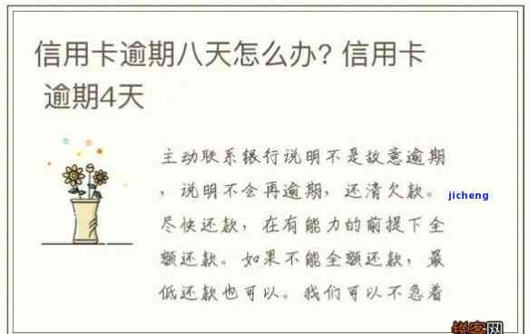 信用卡有8个逾期-信用卡有8个逾期90天以上的有6个严重吗