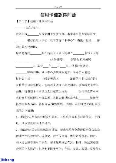 律师函信用卡逾期-律师函信用卡逾期怎么办