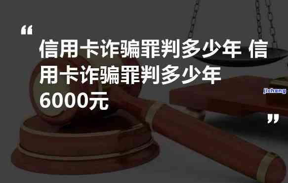 6000块信用卡逾期会被判刑吗，信用卡逾期6000块会面临刑事责任吗？