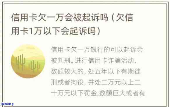 信用卡逾期1万2-信用卡逾期1万2被起诉会有案底吗