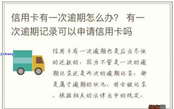 信用卡一期逾期怎么办，信用卡逾期第一期怎么办？解决逾期问题的实用指南