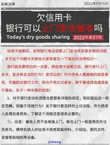 逾期几家信用卡都说要去户地上门，多家信用卡逾期，银行或将上门催收，需注意户地问题