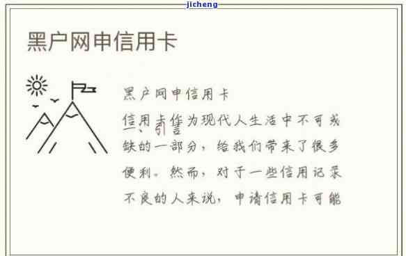 网黑能办理信用卡吗，网黑是否能够成功申请信用卡？