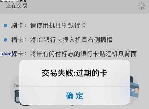 信用卡过有效期，重要提醒：您的信用卡已过期，请及时更换