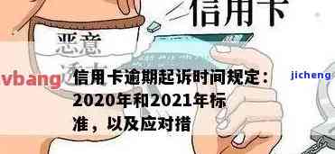 信用卡逾期会被告知几号递交诉前材料？2020年逾期多久会收到起诉书？