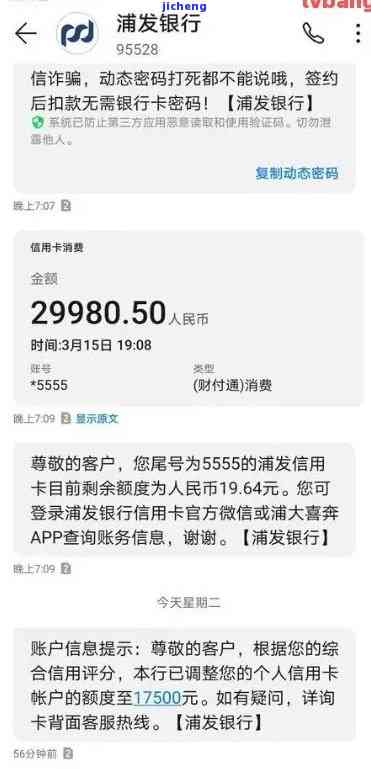 我浦发信用卡逾期-我浦发信用卡逾期了说是律师而且要起诉我