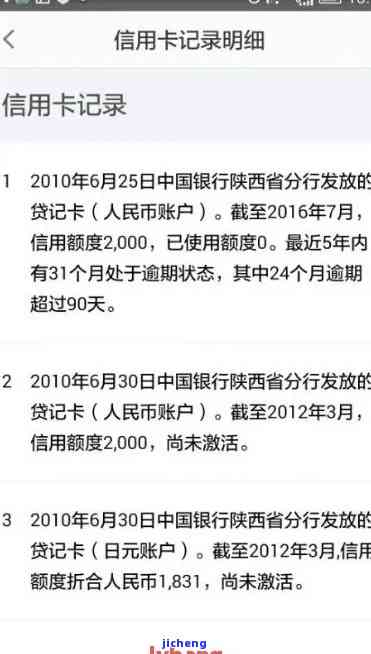 如何查看征信报告中的信用卡逾期记录及明细？