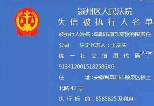 信用卡逾期会否上报失信被执行人名单？