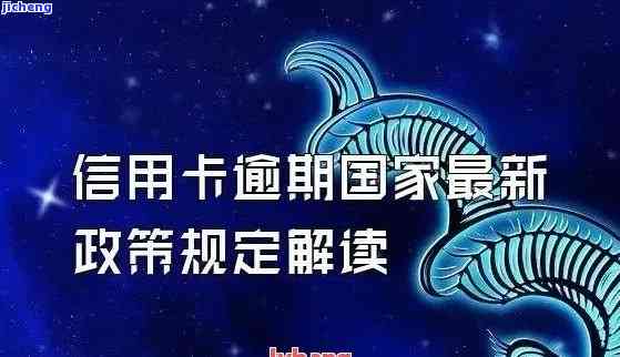 信用卡逾期9月份出新规？是真的吗？