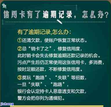 信用卡产生逾期记录怎么办，如何处理信用卡逾期记录？