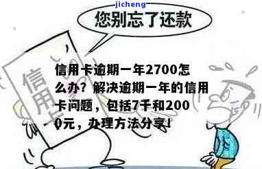 信用卡2000块逾期，逾期未还，信用卡欠款2000元如何解决？