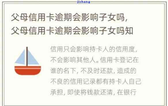 母亲信用卡逾期会影响孩子吗，母信用卡逾期，是否会影响孩子的信用记录？