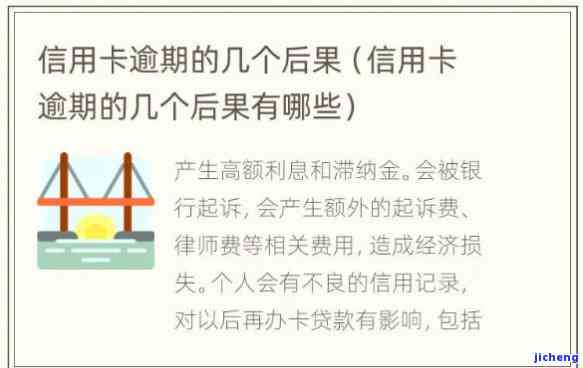 信用卡逾期危害性-信用卡逾期危害性大吗