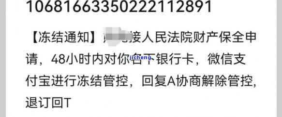 快贷逾期3年今日收到冻结资金通知，是否真实？