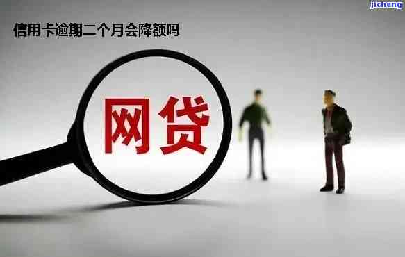 网货逾期对信用卡有何影响？解决方案是什么？