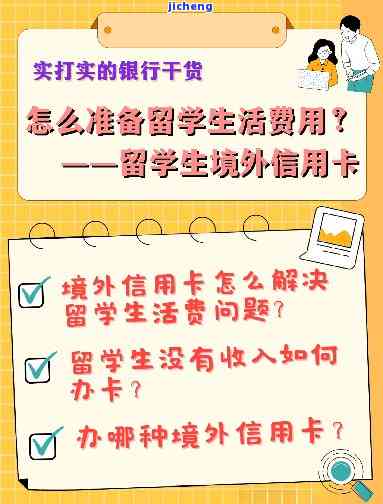 留学生国外信用卡欠费，海外留学生需警惕：信用卡欠费问题可能带来的严重后果