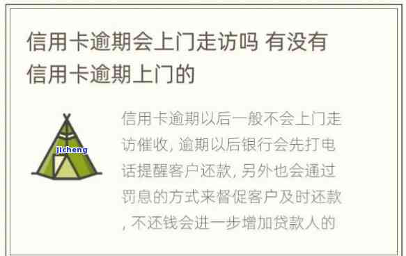 信用卡逾期委托人上门了解情况含义及可能后果