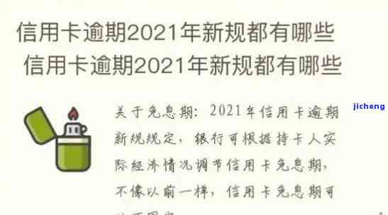 2021年信用卡逾期几天将影响征信，逾期多长时间算作逾期？