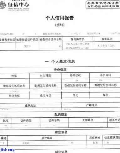 查询及查看信用卡逾期名单数据的方法