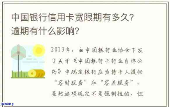 信用卡逾期能宽限期吗？了解宽限期规定及影响