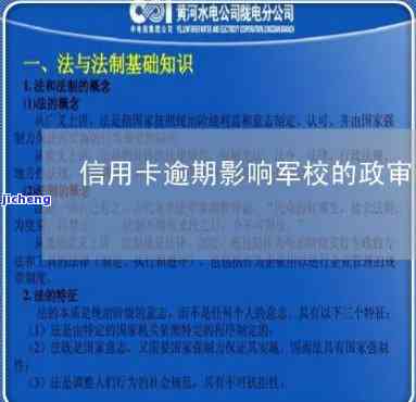 当兵信用卡逾期影响政审吗，当兵信用卡逾期是否会影响政审？