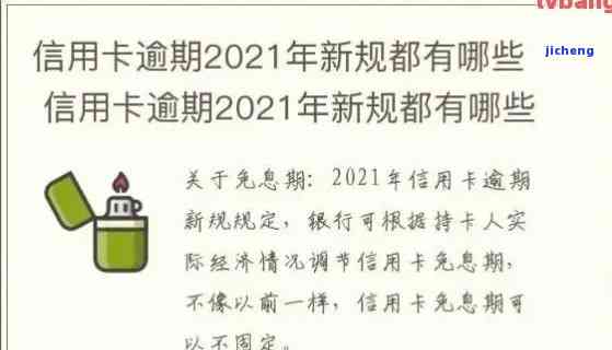 2021年信用卡逾期量刑：新法规定逾期坐牢新规已定