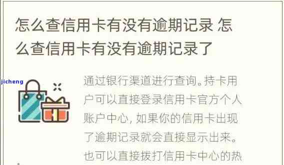 在哪可以查信用卡逾期，想知道信用卡逾期怎么办？这里告诉你查询的渠道！