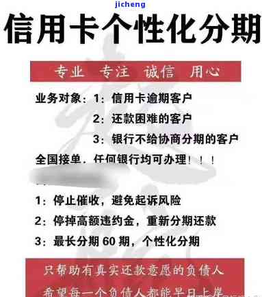 石家信用卡逾期：如何与银行协商分期还款？专业解决信用卡问题，拨打分期电话