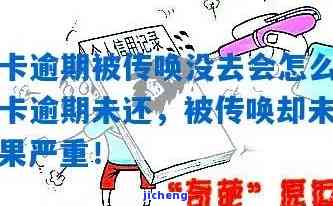 欠信用卡被传唤会拘留吗？了解可能的法律后果