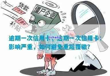 信用卡大规模逾期会怎么样，信用卡大规模逾期：可能引发的严重后果