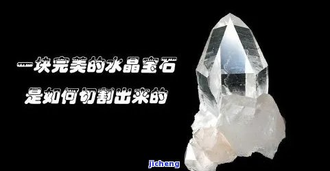 水晶原石怎样打造成精美饰品？全过程图解 视频教程