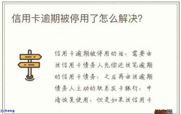 逾期停用的信用卡-逾期停用的信用卡有办法激活吗